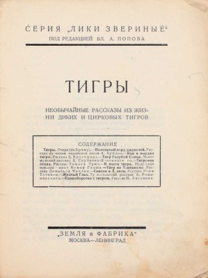 Подборка из 16 книг серии «Лики звериные»: